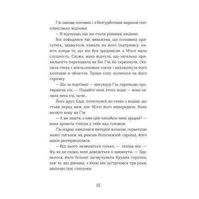 Книга Ця книжка вбиває - Равена Ґурон Видавництво Старого Лева (9789664481561) Вінниця - фото 9