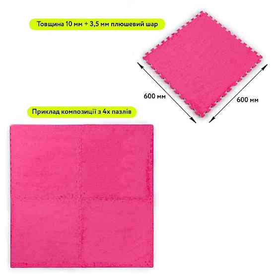 Пол-пазл плюшевый 60х60х1см Розовый (D) SW-00002093 Днепр