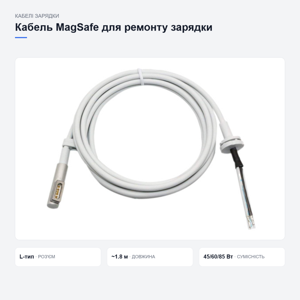 Кабель MagSafe для ремонту зарядки MacBook Київ - фото 4