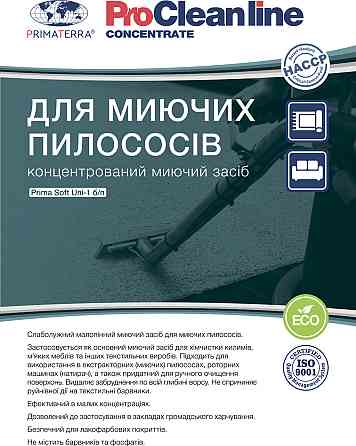 Засіб для мийних пилососів Primaterra (1,10 кг) Павлоград