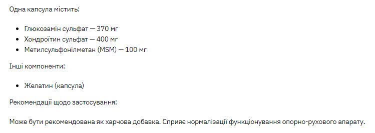 Glucosamine Chondroitin MSM - 90caps Луцк - изображение 2