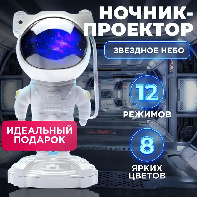 Проектор ночного неба для детей, Проектор-ночник звездное небо для дома , CQ-940 Проектор галактика Киев - изображение 4