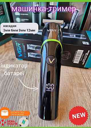 Машинка для стриження волосся, Тример VGR 291 для Бороди. Харків