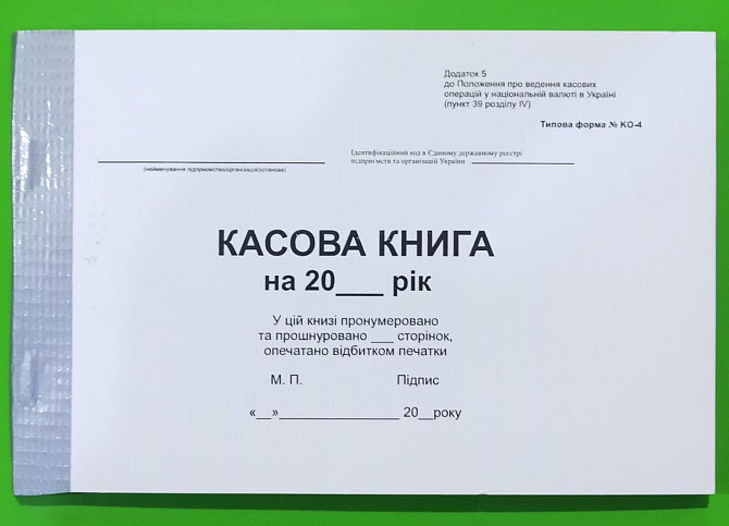 Книга "Касова книга" A5 самокопір. (100арк) гориз., шт Київ - фото 1