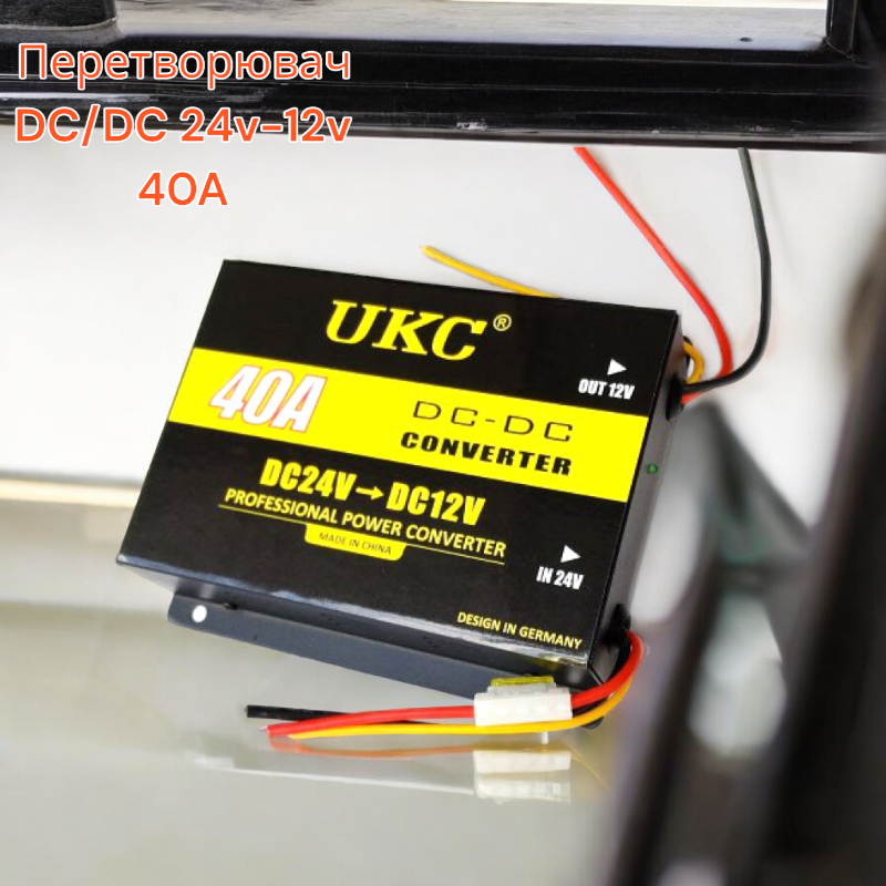 Інвертор DC/DC перетворювач напруги 24V-12V 40A 480Вт для авто, катерів, техніки та електрообладнання Одеса - фото 1