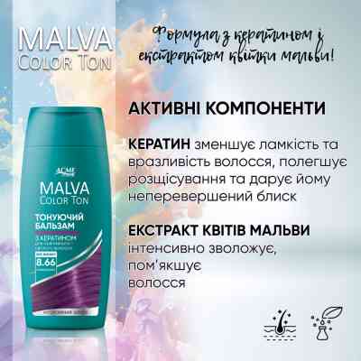 Оттеночный бальзам Acme Color Malva Color Ton 4.6 – Красный рубин 180 мл (4823115503404) Винница