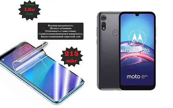 Поліуретанова плівка Motorola Moto E6s XT2053-1, Lite, товщина 0,215 мм Київ
