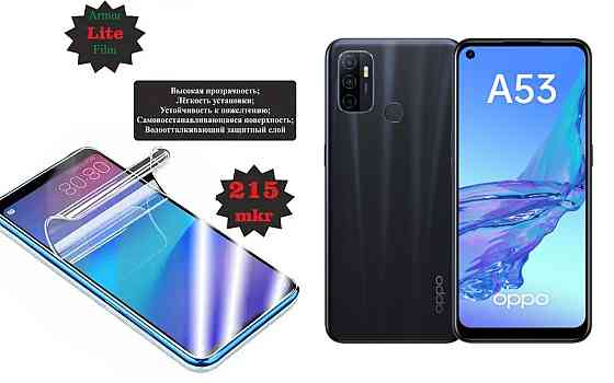 Поліуретанова плівка OPPO A53, A53s, Lite, товщина 0,215 мм Київ