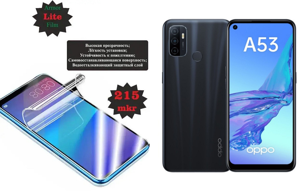 Поліуретанова плівка OPPO A53, A53s, Lite, товщина 0,215 мм Київ - фото 1