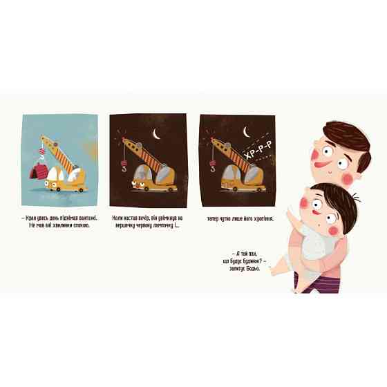 Дитяча картонна книжка Бодьо каже: "На добраніч!" 253530, 26 сторінок Вінниця
