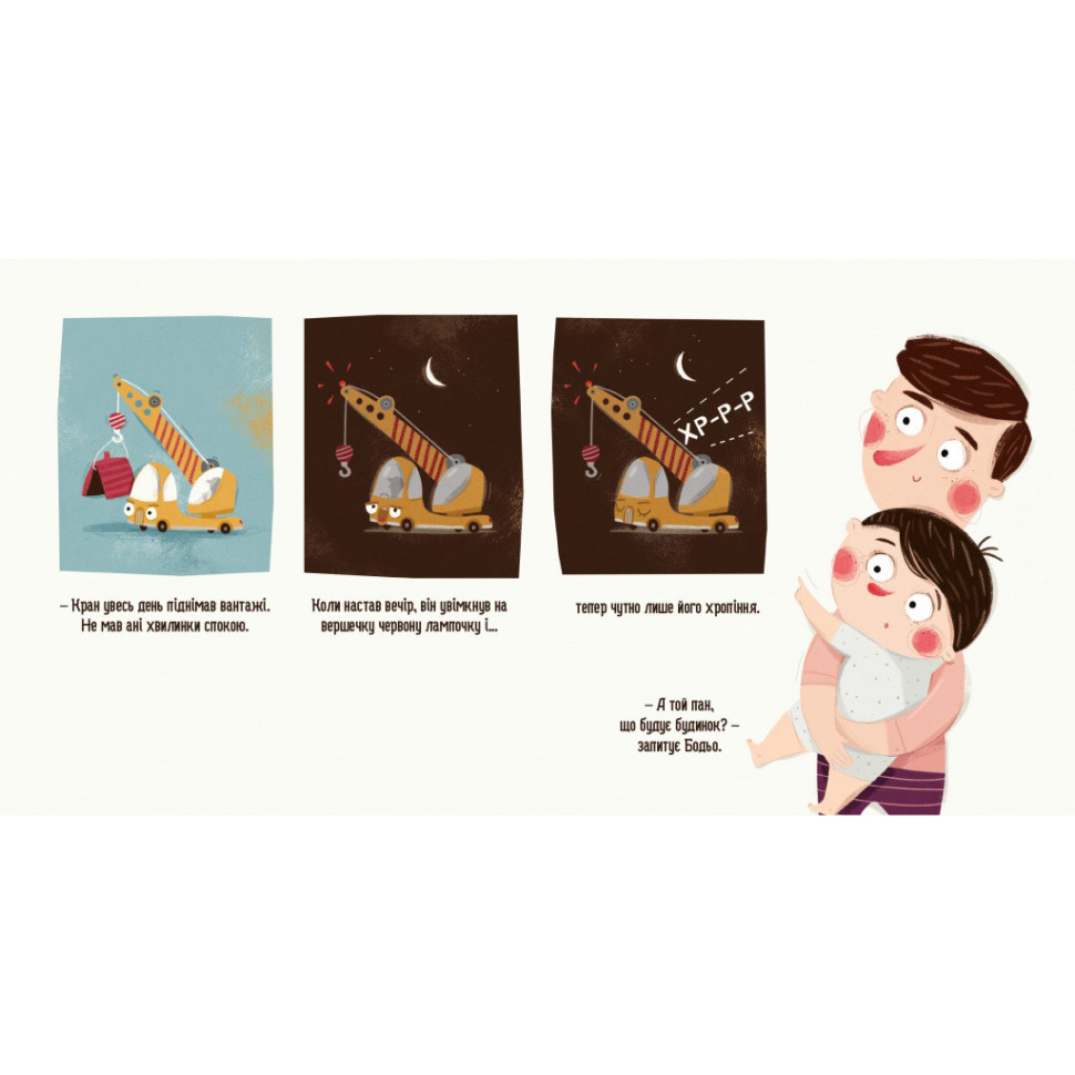 Дитяча картонна книжка Бодьо каже: "На добраніч!" 253530, 26 сторінок Вінниця - фото 3