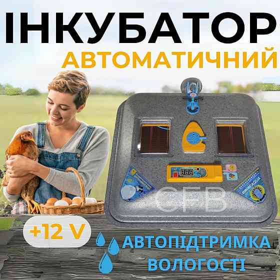 Автоматический инкубатор для куриных яиц Теплуша ПРО АКВА-88 12/50 ТАВ ТЕНовый с питанием 2в1 12В и  Киев
