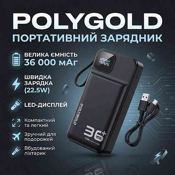 Повербанк Polygold PG-PW328 36000 mAh 22.5W Днепр