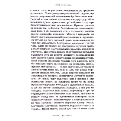 Книга Танґо смерті - Юрій Винничук А-ба-ба-га-ла-ма-га (9786175852361) Вінниця - фото 10