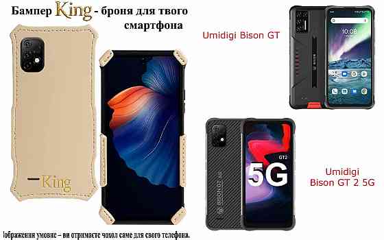 Бампер King для Umidigi Bison GT, Bison GT 2 5G, із посиленим корпусом, колір Кремовий Київ