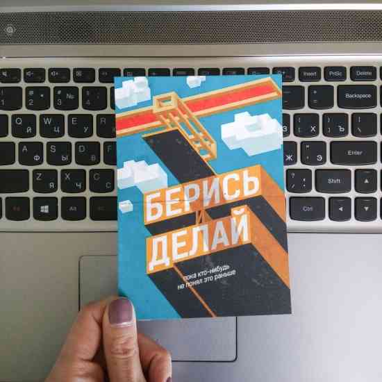 Листівка Берись та роби Вінниця