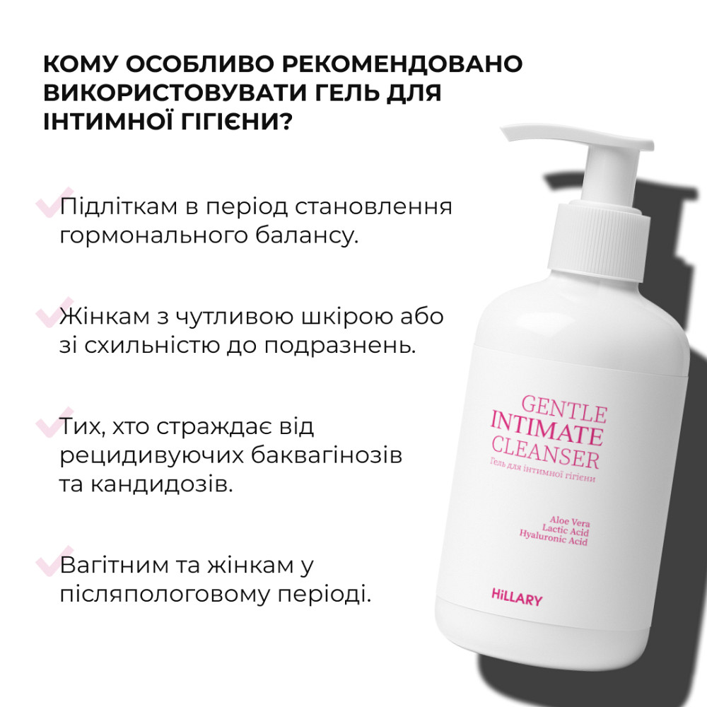 Гель для интимной гигиены Gentle Intimate Cleanser Hillary 250 мл Киев - изображение 17