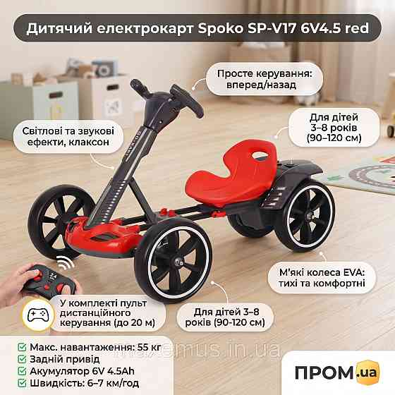 Детский электрокарт Spoko SP-V17 Красный - машинка на аккумуляторе с пультом ДУ и мягкими EVA колесами для детей 3-8 лет Мостиска