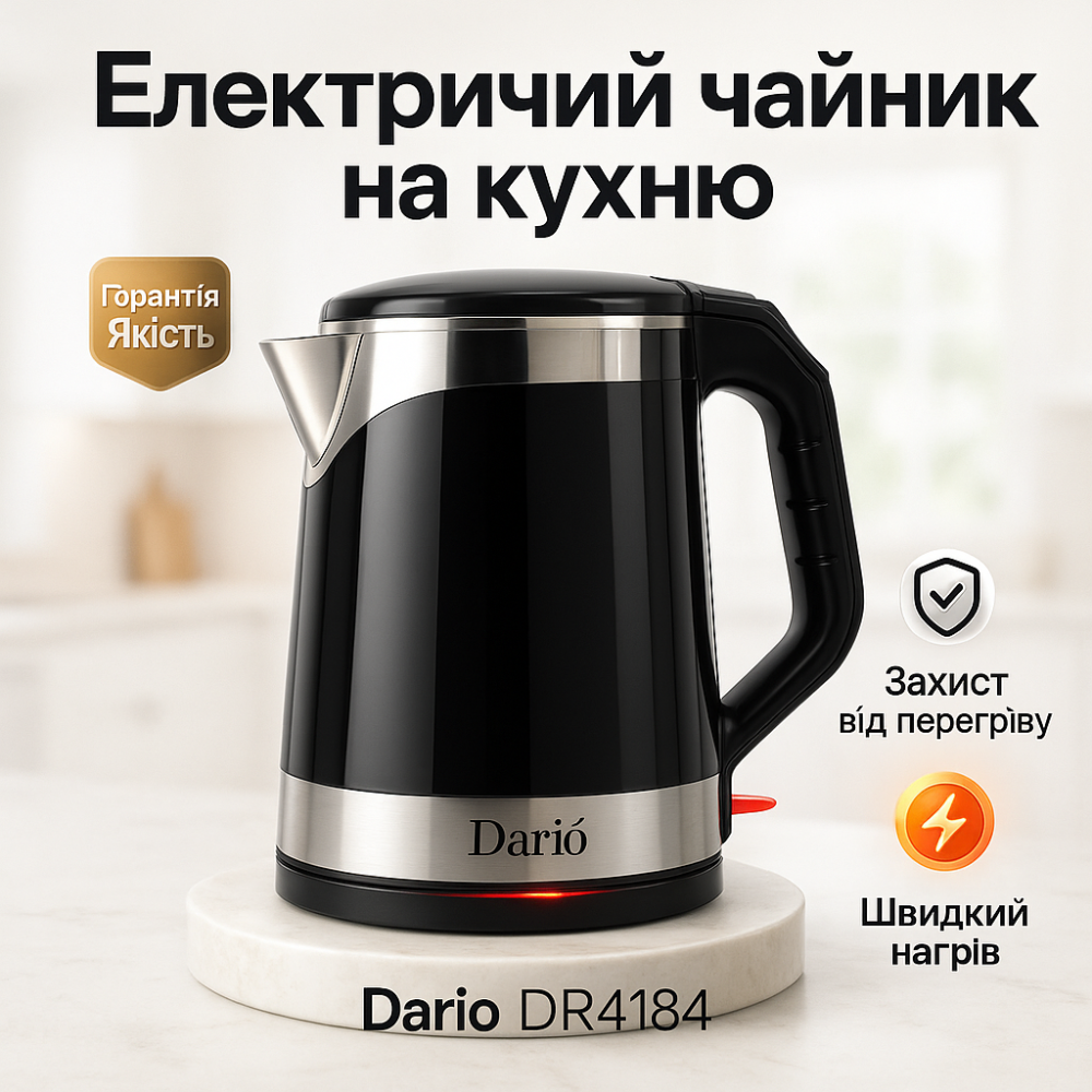 Хороший електрочайник для дому Dario DR4184 1.8л, Чайник електричний домашній, Якісний домашній чайник GH-58 Львів - фото 3