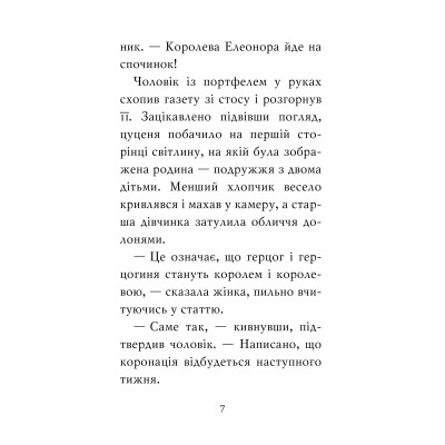 Книга Цуценя, якому потрібна принцеса - Белла Свіфт Видавництво РМ (9786178280369) Винница - изображение 4