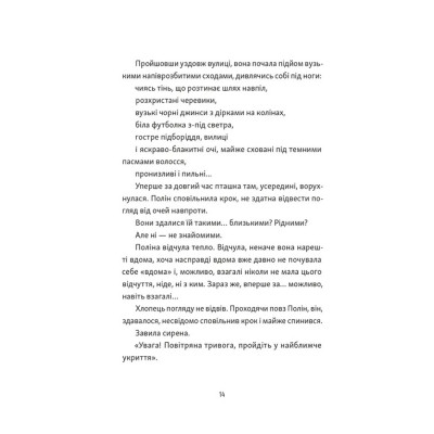 Книга Тім, Полін і Франсуа - Ольга Войтенко Видавництво Старого Лева (9789664484593) Вінниця - фото 9