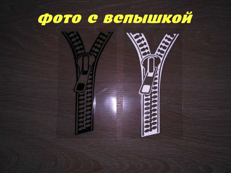 Наклейка на авто Молния Черная , Белая Светоотражаю Киев - изображение 2
