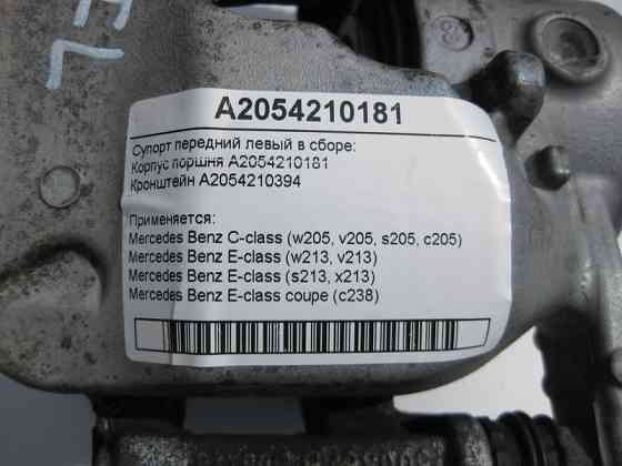 Mercedes-Benz  A2054210181 + A2054210394 Гальмівний супорт передній лівий у зборі C-Class W205 E-Class W213 S213 C238 Одесса