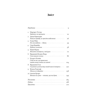 Книга "Якщо хочеш, щоб справу зробили..." Уроки лідерства від сміливих жінок - Ніккі Гейлі Наш Формат (9786178441104) Вінниця - фото 9