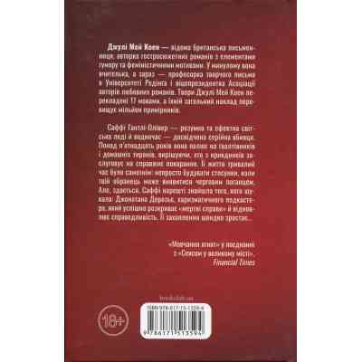 Книга Поганці - Джулі Мей Коен КСД (9786171513594) Вінниця