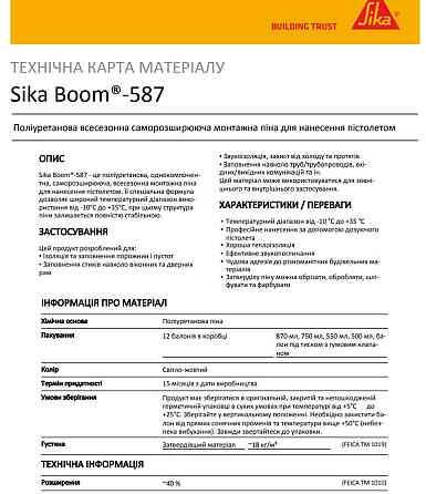 Всесезонна професійна поліуретанова піна Sika Boom®-587 All Seasons 750 мл Киев