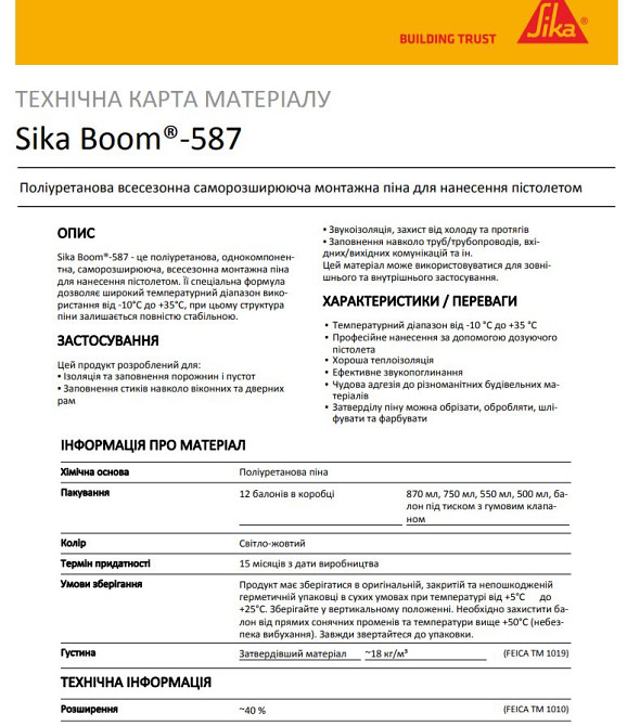 Всесезонна професійна поліуретанова піна Sika Boom®-587 All Seasons 750 мл Київ - фото 2