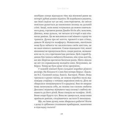 Книга Вдома - Грем Нортон Yakaboo Publishing (9786178225001) Винница - изображение 5