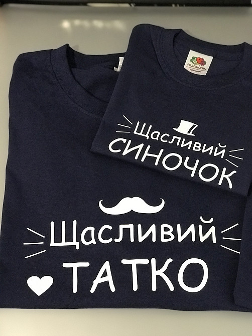 Футболки в стиле Family look для мамы, папы и ребенка - Щасливий татко \ Щаслива мамуся \ Щасливий синочок Черновцы - изображение 3