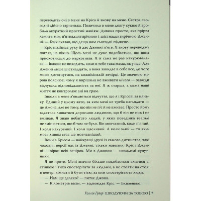Книга Шкодуючи за тобою - Коллін Гувер Видавництво РМ (9786178426620) Вінниця - фото 12