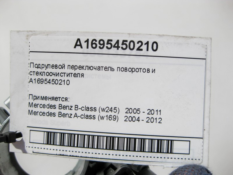 Mercedes-Benz  A1695450210 Підрульовий перемикач поворотів та склоочисника A-class W169 B-class W245 A-class C169 Одесса - изображение 6