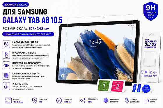 Захисне скло для планшетаHUAWEI MediaPad T3 BG2-U01, товщина 0,28 мм Київ