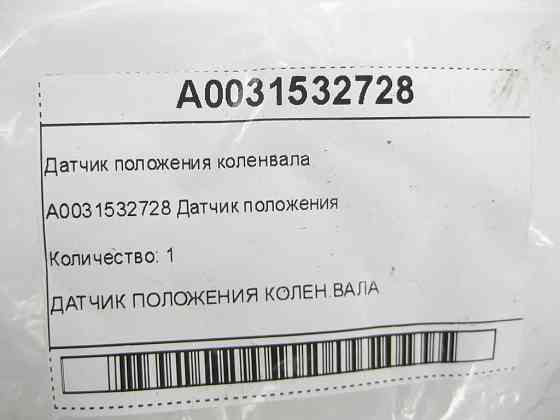 Mercedes-Benz  A0031532728 Датчик положення коленвала OM628 OM646 OM647 OM611 OM612 OM613 M155 M275 M285 OM640 M137 M166 M111 M112 M113 OM668 R4 1.7 Одеса