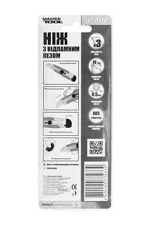 MASTERTOOL Ніж будівельний MASTERTOOL з відламним лезом 18 мм ABS пластик з TPR покриттям метал Коломия