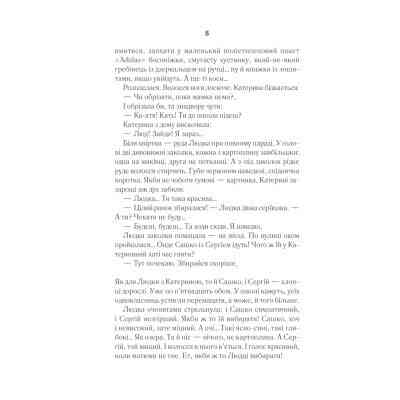 Книга Село не люди - Люко Дашвар КСД (9786171290716) Винница