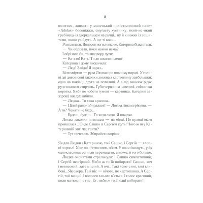 Книга Село не люди - Люко Дашвар КСД (9786171290716) Вінниця - фото 2