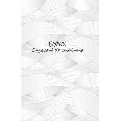 Книга Проростання - Таня Стус Yakaboo Publishing (9786178222567) Вінниця