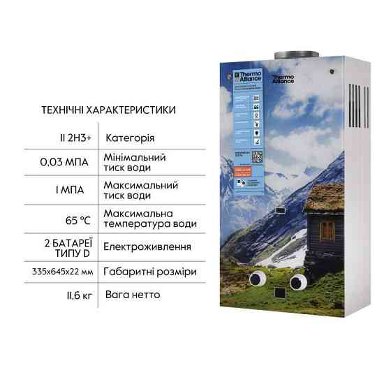 Газова колонка димохідна Thermo Alliance JSD20-10GC, 10 л, скляна панель з малюнком "Гори" Харків
