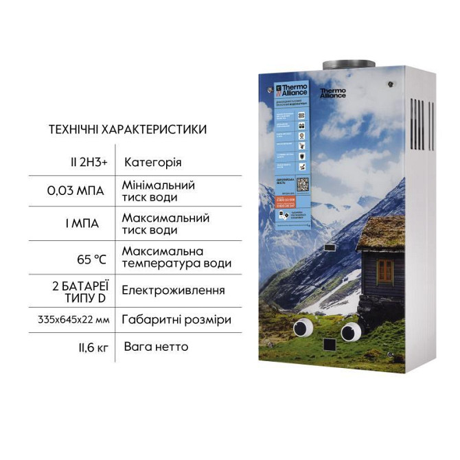 Газова колонка димохідна Thermo Alliance JSD20-10GC, 10 л, скляна панель з малюнком "Гори" Харків - фото 4