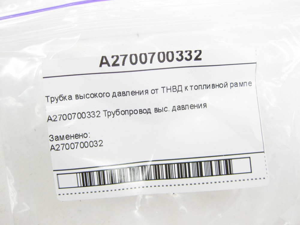 Mercedes-Benz  A2700700332 Трубка високого тиску від ТНВД до паливної рампи CLA C117 CLA Shooting Brake X117 Одесса - изображение 6