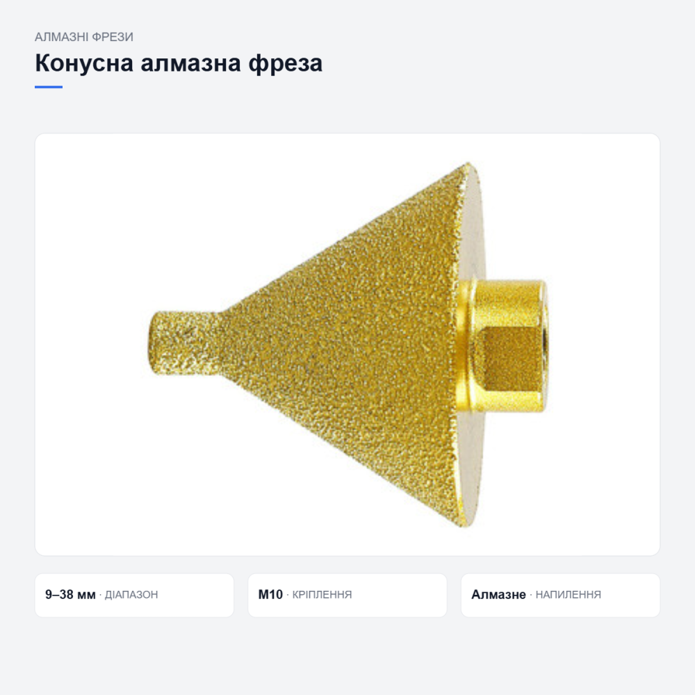 Конусна алмазна фреза для плитки та каменю Київ - фото 9