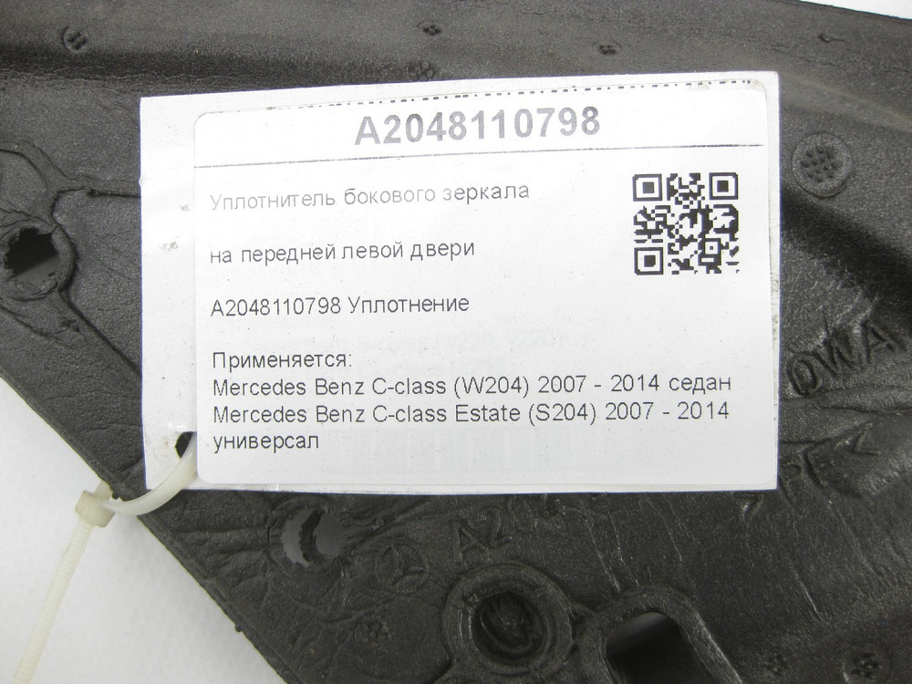 Mercedes-Benz  A2048110798 Ущільнювач бічного дзеркала на передніх лівих дверях C-Class W204 C-Class Estate S204 Одеса - фото 5