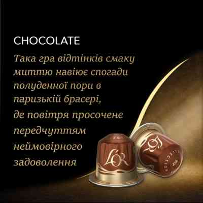 Кофе L'OR Espresso Chocolate совместимы с Nespresso 100% Арабика в капсулах 10 шт (8711000488188) Винница