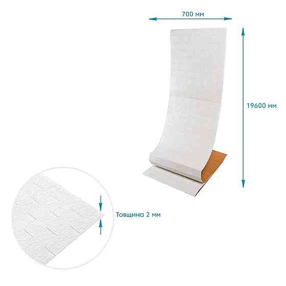 R001-2-20 Панель стеновая в рулоне 3D 700х19600х2мм Белый Кирпич SW-00002277 Киев