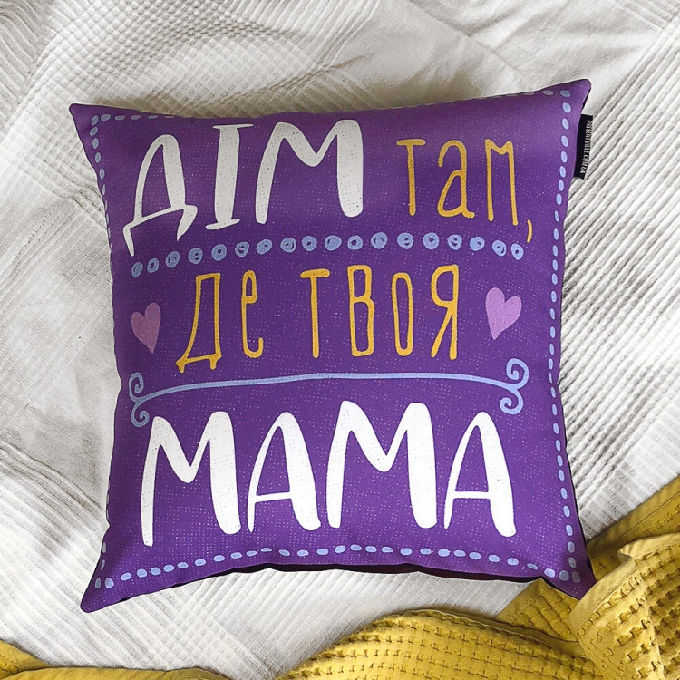 Подушка Дім там, де твоя мама 40х40см Вінниця - фото 1