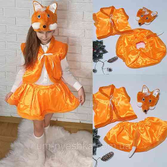 Лисичка Красивый костюм лисички Кривой Рог